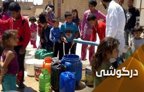 حسکه را نجات دهید... یک میلیون سوری در انتظار مرگ به علت بی آبی