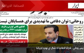 أبرز عناوين الصحف الايرانية لصباح اليوم السبت