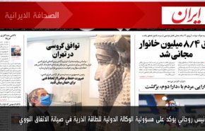 أبرز عناوين الصحف الايرانية لصباح اليوم الخميس