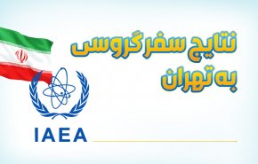 اینفوگرافیک| نتایج سفر گروسی به تهران