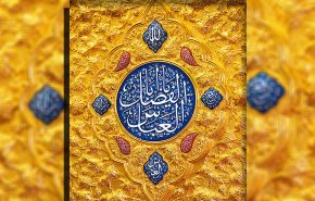 الشهيد العباس بن علي بن أبي طالب (عليهم السلام)