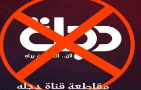  اقدام موهن شبکه دجله | حکم بازداشت مدیر این شبکه تلویزیونی عراق صادر شد