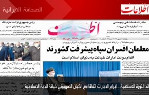 أهم عناوين الصحف الايرانية صباح اليوم الاربعاء
