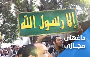 خشم مسلمانان از اهانت نشریه فرانسوی «شارلی ابدو» به ساحت مقدس پیامبر اکرم