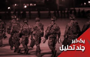 کوه کاهش نیروهای آمریکایی در عراق موش زایید!