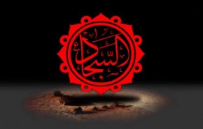 إن زينَ العبادِ ميراثُ طه
