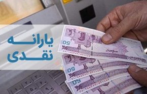 یارانه شهریور ماه امشب واریز می‌شود 