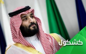 صدای فروپاشی سعودی به گوش می رسد