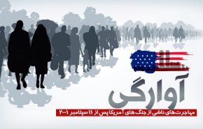 اینفوگرافیک | آوارگی؛ مهاجرت های ناشی از جنگ های آمریکا پس از 11 سپتامبر 2001