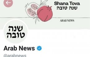 ذوق‌زدگی صهیونیست‌ها از توئیت عبری روزنامه سعودی وابسته به بن سلمان