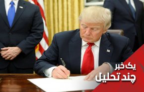 تحریم جدید آمریکا علیه 27 شخصیت حقیقی و حقوقی ایرانی؟
