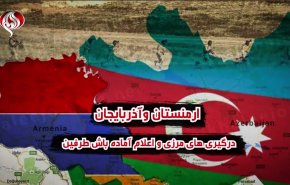ویدئوگرافیک | ارمنستان و آذربایجان؛ درگیری های مرزی و اعلام آماده باش طرفین