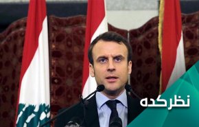 سخنرانی سید حسن نصرالله چگونه بر طرح فرانسه تاثیر خواهد گذاشت؟ 
