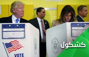 کرونا درخدمت انتخابات امریکا به نفع ترامپ!
