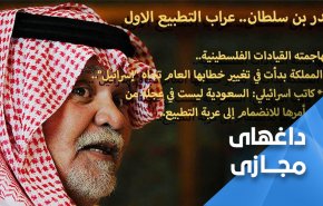 بندر بن سلطان؛ پیش قراول سازش سعودی ها