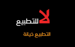 استطلاع: 88% من العرب يرفضون الاعتراف بـ