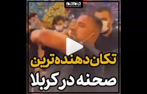 تکان‌دهنده‌ترین صحنه در کربلا + فیلم
