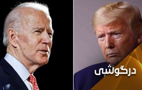 نگرانی جمهوری خواهان از پیروزی بایدن و آگاهی ترامپ از باخت خود