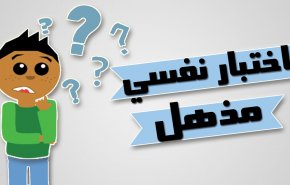 إختبار  Rorschach ..ماذا ترى في الصورة؟..النتيجة مدهشة للغاية! 