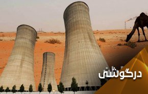 چه زمانی سعودی ها فعالیت هسته ای محرمانه خود را تحت بازرسی قرار می دهند؟