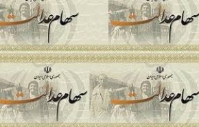 نحوه پرداخت سود سهام عدالت
