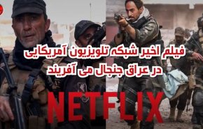ویدئوگرافیک | جنجال آفرینی شبکه آمریکایی در عراق