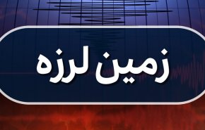 کرمانشاه لرزید
