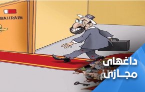 سیلی مردم بحرین به رژیم خائن آل خلیفه 