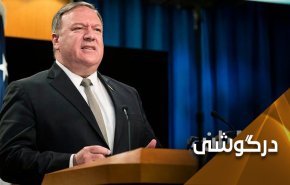 پمپئو فراموش کرده که خیلی دروغگو است!