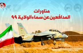 مناورات المدافعين عن سماء الولاية 99 
