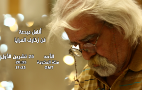 انعکاس جلوه آینه کاری در شبکه العالم