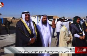 روسای عشایر کرکوک: ما مردان الحشد الشعبی هستیم
