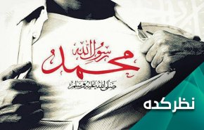 حضرت محمد (ص)؛ خاری در چشم غرب و چالشی در برابر توطئه غربزدگی
