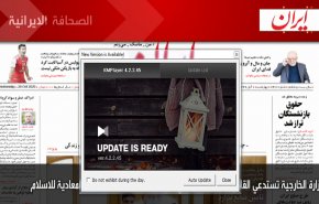 أهم عناوين الصحف الايرانية صباح اليوم الاربعاء 28/10/2020