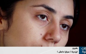 دختر ایزدی دربند داعش