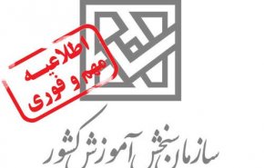نتایج نهایی کنکور سراسری اعلام شد
