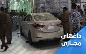 واکنش کاربران عربستان به حمله یک خودرو به مسجدالحرام