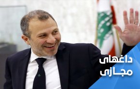 واکنش لبنانی ها به تحریم جبران باسیل | «همه ما با باسیل هستیم» ترند شد