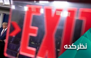  پیروزی بایدن و سرنوشت هواداران ترامپ 