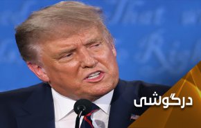 ببر کاغذی؛ تکیه بر ترامپ امید را بر باد می دهد