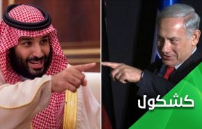 نتانیاهو را رها کرده و بن سلمان را در بند کنید!