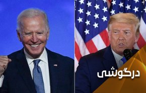 ترامپ شکست را پذیرفت؛ اتحادیه اروپا و ناتو در اولویت بایدن