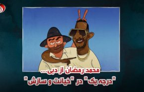 محمد رمضان از دبی؛ 