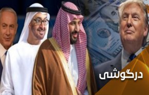 یتیمان ترامپ و 