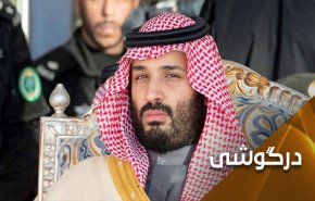 بن سلمان در پس پرونده های فساد چه چیزی را پنهان می کند؟
