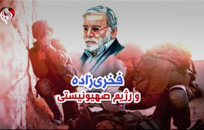 ویدئوگرافیک | شهید فخری زاده و رژیم صهیونیستی