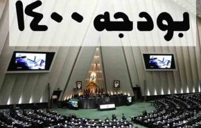 لایحه بودجه ۲۴۰۰ هزار میلیارد تومانی سال ۱۴۰۰ تقدیم مجلس شد