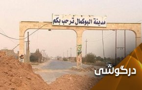 البوکمال میان سالگرد آزادی و جنجال آفرینی دشمن 