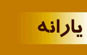 استنکاف رئیس‌جمهور از ابلاغ قانون یارانه کالاهای اساسی/ قالیباف قانون را ابلاغ کرد