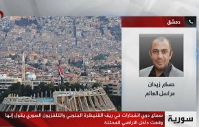 شاهد.. ما حقيقة الانفجارات المتتالية بريف القنطيرة المحتل؟